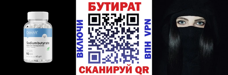БУТИРАТ бутандиол Видное